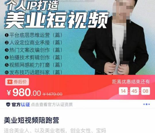 美业短视频陪跑营，适合美业人、以及美业老板，创业女性、宝妈-秀人资源网