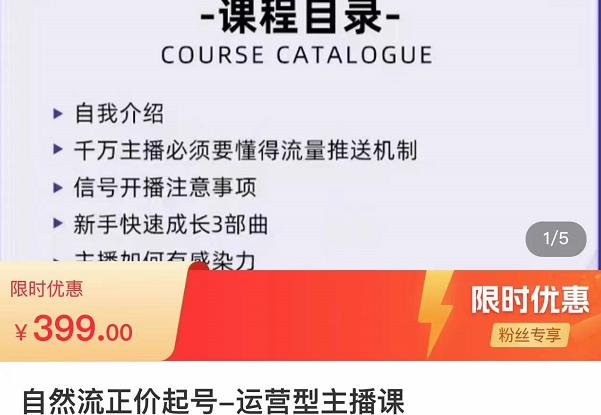榜上传媒·直播运营线上实战主播课，0粉正价起号，新号0~1晋升大神之路-秀人资源网