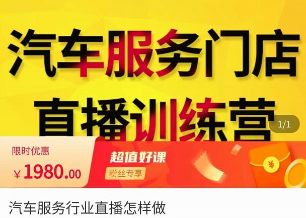 牧伟·汽车服务行业直播怎么做，​解决汽服门店引流痛点-秀人资源网