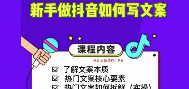 新手做抖音如何写文案，手把手实操如何拆解热门文案-秀人资源网