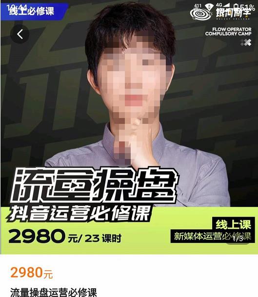 网红徐老师流量操盘抖音运营必修课，23节运营实操课-秀人资源网