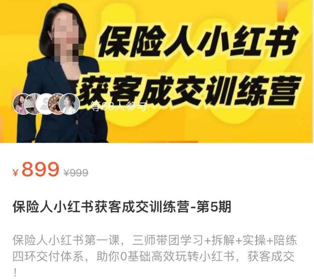 保险人小红书获客成交训练营，0基础高效玩转小红书，可复制的获客成交之路-整合资源网
