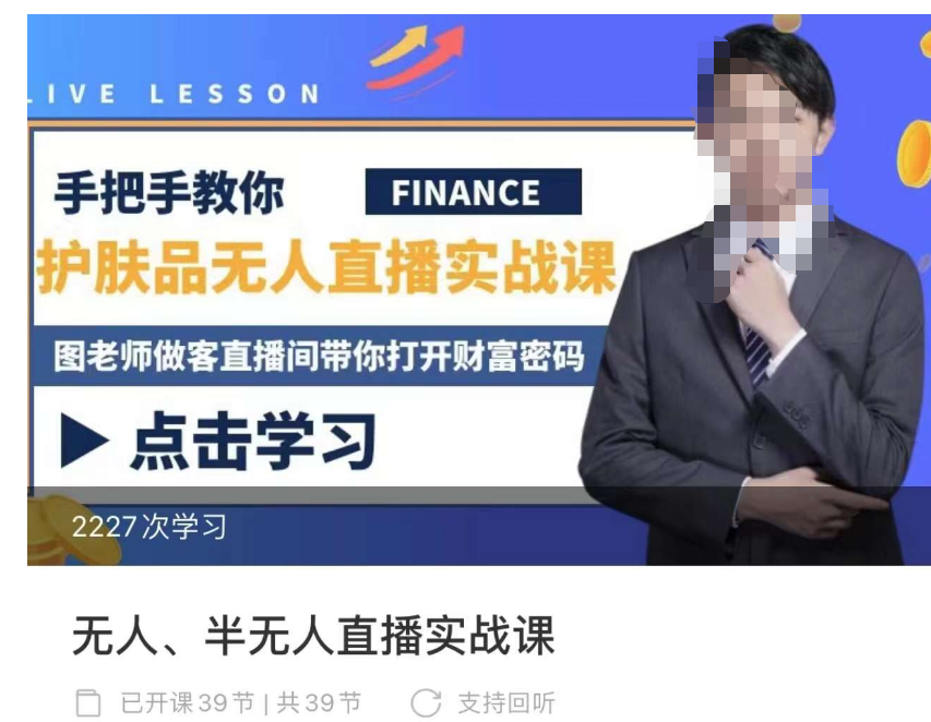 抖音无人、半无人直播实战课，护肤品、饮料、影视会员等抖音无人直播玩法-整合资源网