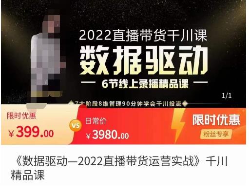 数据驱动千川投放课，千川投放精细化计划管理，90分钟学会干川投流-秀人资源网