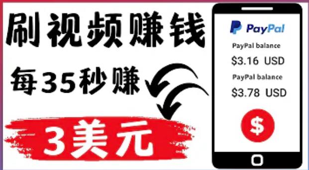 轻松看YouTube视频赚钱项目：刷视频YouTube每35秒赚3美元-秀人资源网