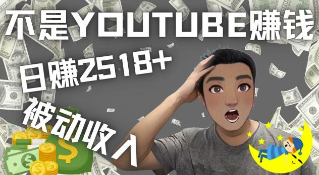 看视频也能被动收入，千次观看赚22美元-日赚2518+（不是YOUTUBE赚钱）-秀人资源网
