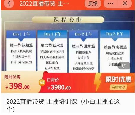2022直播带货-主播培训课，那个滕带你入局直播带货，熟悉主播话术-秀人资源网