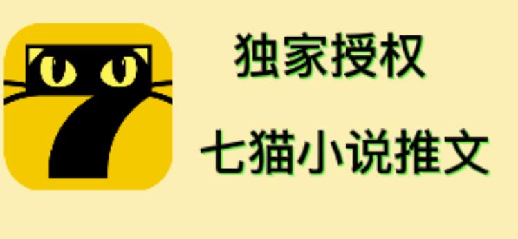 七猫小说推文（全网独家项目），个人工作室可批量做【详细教程】-秀人资源网