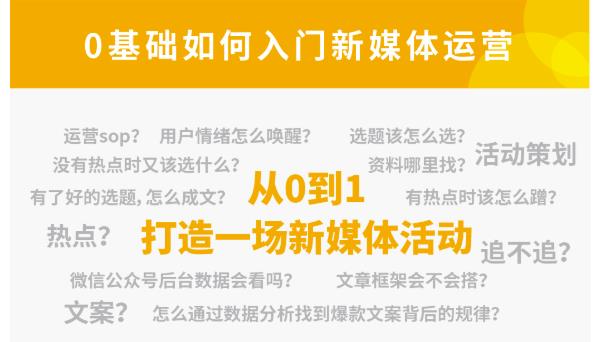 小灶能力派：新媒体运营系列课，课程零基础入门，解锁高薪职业必备的四项技能-秀人资源网