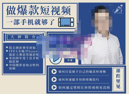 卷毛佟·爆款短视频，全方位带你用一部手机，帮助你通过剪辑成为下一个百万博主-秀人资源网