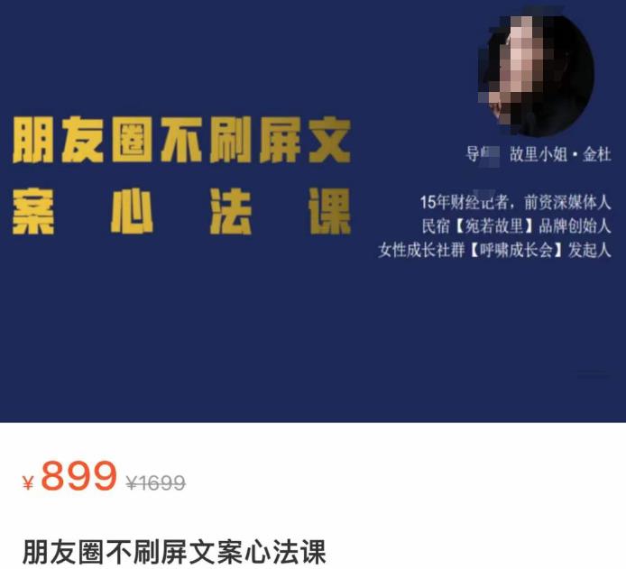 朋友圈不刷屏文案心法课，人人都要懂的商业逻辑，从0~1教你朋友圈成交心法-秀人资源网