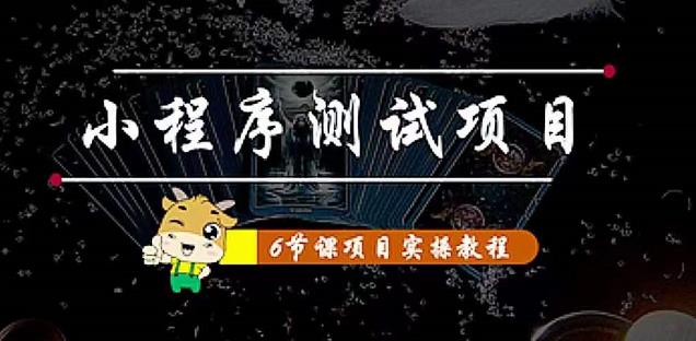 小程序测试项目：从星图、搞笑、网易云、实拍、单品爆破几个维度教你通过抖音抖推猫小程序变现-秀人资源网
