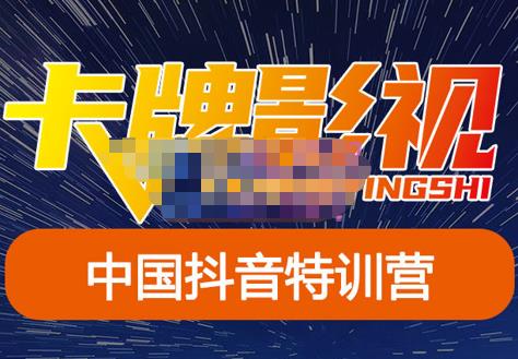 卡牌·抖音+快手（更新11月份），是从0到1的一个影视解说课基础教程-价值998元-秀人资源网