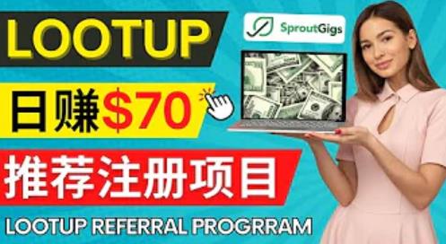 Lootup Referral推荐项目，通过sproutgigs发布推荐注册任务，获得佣金，日赚70美元-秀人资源网