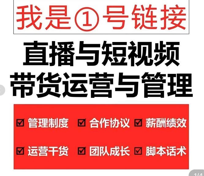慧老板·2022年直播带货运营与管理2.0，直播带货全方位立体培训-秀人资源网