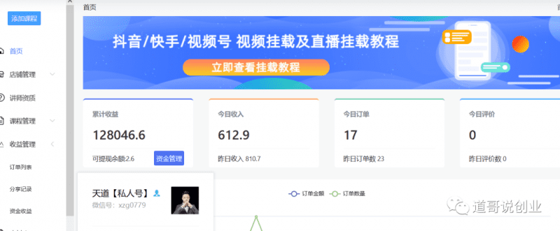 道哥说创业男粉4.0项目，私域变现，自动成交，单号100-500不等的利润，可批量操作-秀人资源网