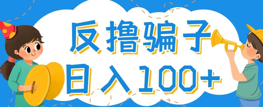 最新反撸pz玩法，轻松日入100+【找pz方法+撸pz方法】-秀人资源网