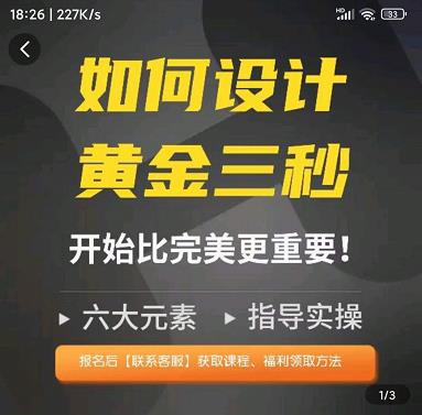 辉哥如何设计短视频的黄金三秒，六大元素，开始比完美更重要-秀人资源网
