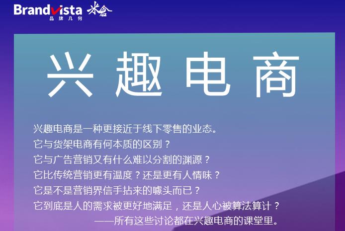 霍起兴趣电商全新视频课，打破品销边界，实现业务增长-价值699元-整合资源网