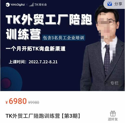 嘉伟·TikTok外贸工厂陪跑训练营【第3期】，​一个月开拓TK询盘新渠道（基础+实操+高阶篇）-秀人资源网