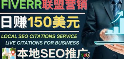推广Google本地SEO服务，每单15美元，日赚150美元，只需发电子邮件-整合资源网