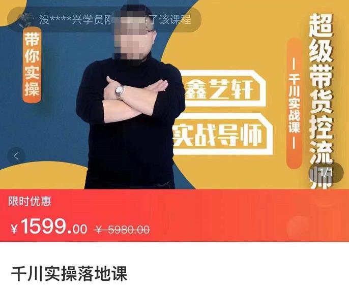 包农鑫·千川实操落地课，超级带货控流师带你实操-价值1599-整合资源网
