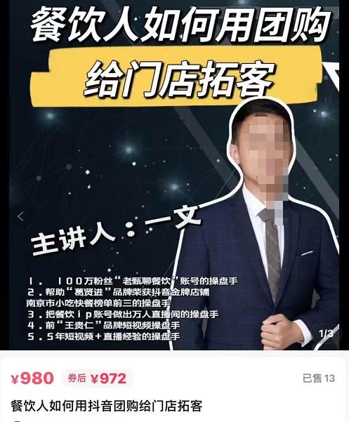 一文·餐饮人如何用团购给门店拓客，全方面讲解短视频给门店拓客-整合资源网