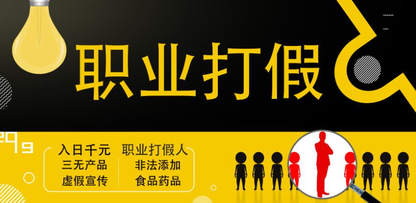职业打假人进阶玩法，全平台，线上线下可打-秀人资源网
