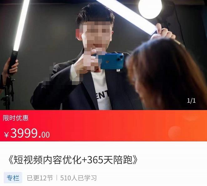 施学长·短视频内容优化，玩转短视频内容为王-价值3999元-秀人资源网