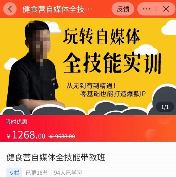 健食营玩转自媒体全技能实操，从无到有到精通，零基础也能打造爆款IP-秀人资源网