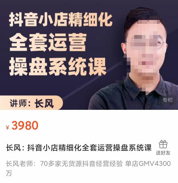 抖音小店精细化全套运营操盘系统课，抖店全实战玩法，爆单攻心术，精细化抖店运营-秀人资源网