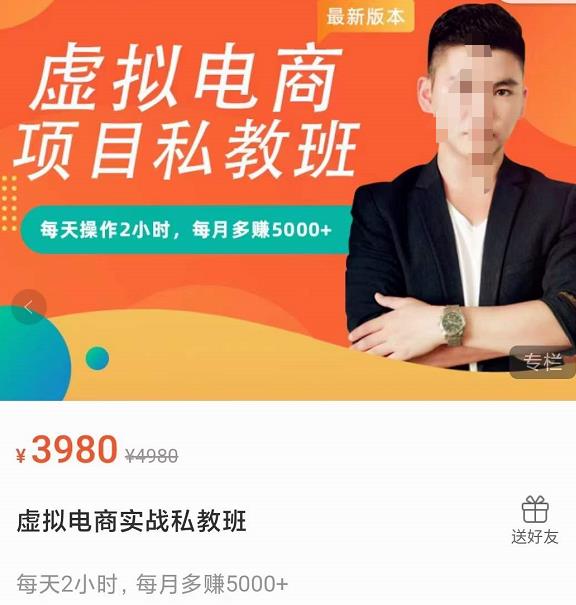 九京·淘宝虚拟电商蓝海项目实战班+私教班：每天操作2小时，每月多赚5000+-秀人资源网