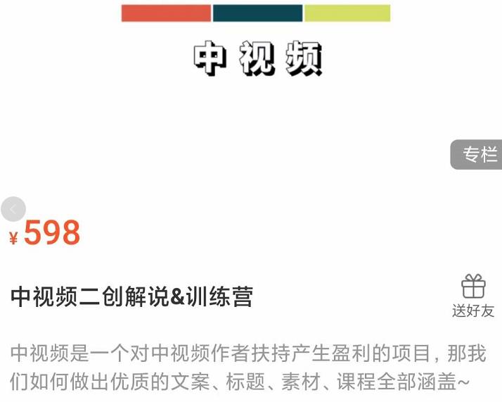 中视频二创解说训练营：从0到精通文案+标题+素材、月入5000到5W-秀人资源网