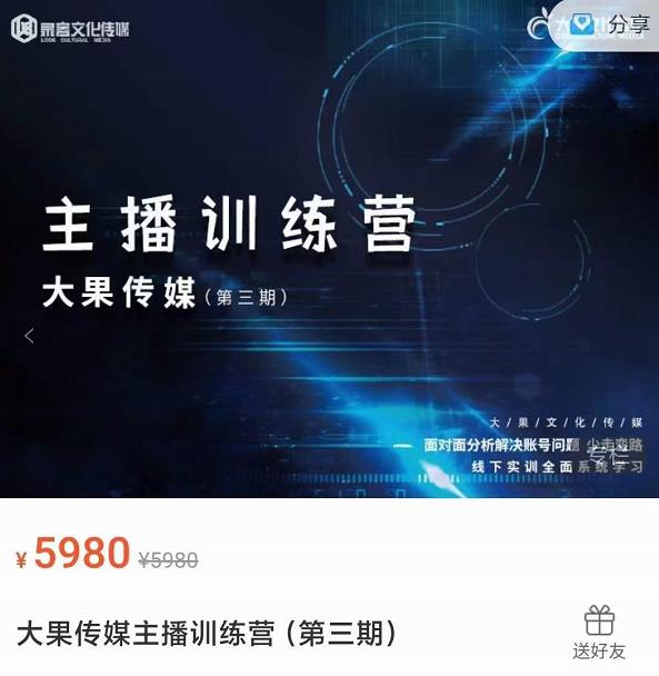大果传媒主播训练营（第三期），面对面分新解决账号问题，少走变路-秀人资源网