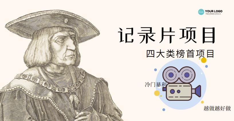 纪录片项目：孩子和家长的生意极其暴利，据说稳定每天1000+收益-秀人资源网