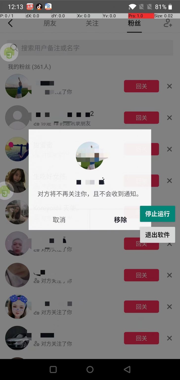 抖音自动移除粉丝软件，快速删除不精准粉【安卓鸿蒙版】-整合资源网