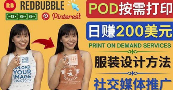 通过Print on Demand(按需打印)赚钱的方法：日赚200美元-整合资源网