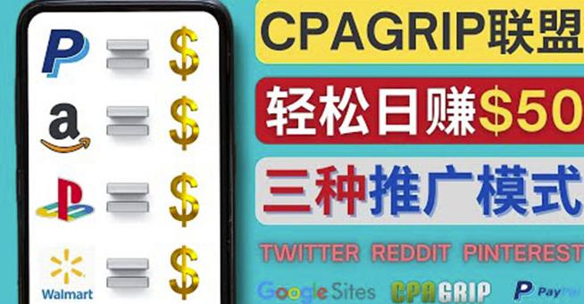 通过社交媒体平台推广热门CPA Offer，日赚50美元–CPAGRIP的三种赚钱方法-秀人资源网