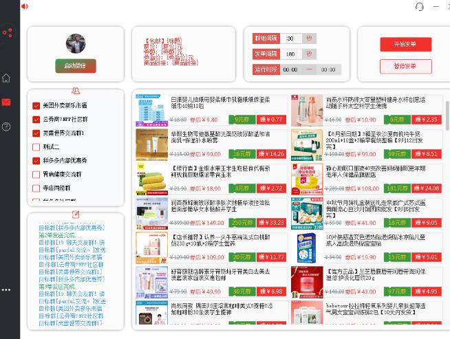 外面收费1800的拼多多商品微信群全自动分享商品赚取佣金软件【电脑脚本+详细教程】-秀人资源网
