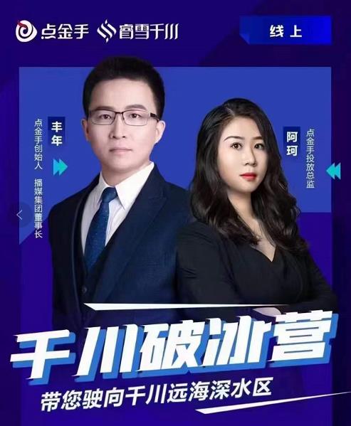 点金手·千川破冰训练营，带您驶向干川远海深水区-价值499元-秀人资源网