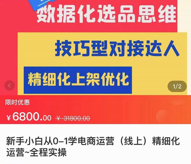 张静静·闫小闫团队抖店运营，新手小白从0-1学抖店，精细化运营，全实操课全程无废话-整合资源网