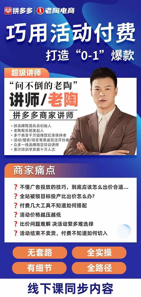 巧用活动付费打造“0-1”爆款，全站推广顺势而为，秒杀新晋升玩法-秀人资源网