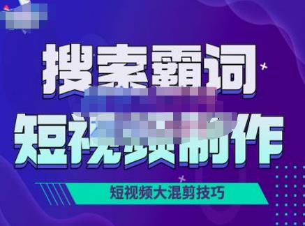 短视频玩法大解析，短视频运营赚钱新思路，手把手教你做短视频【PETER最新更新中】-秀人资源网