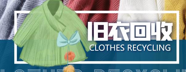 【冷门项目】线上线下旧衣服回收项目，轻松月入过万【回收渠道+详细操作教程】-秀人资源网
