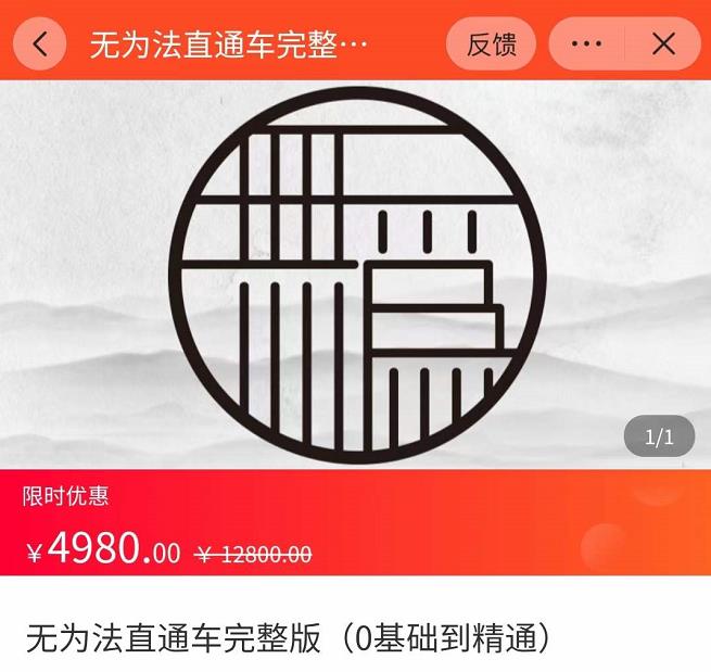 灯鱼·无为法直通车完整版：从0到彻底精通直通车，用无为法思维，永远不会亏损-秀人资源网