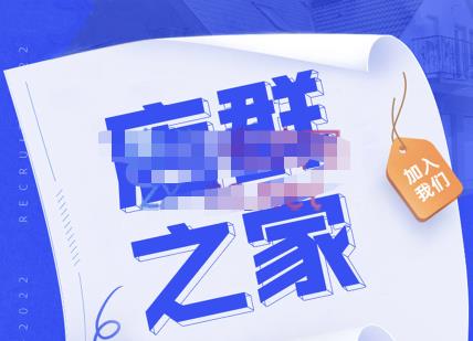淘系店群人必进社群，价值上万的玩法破解，行业流行打法汇集，草根大咖分享-整合资源网