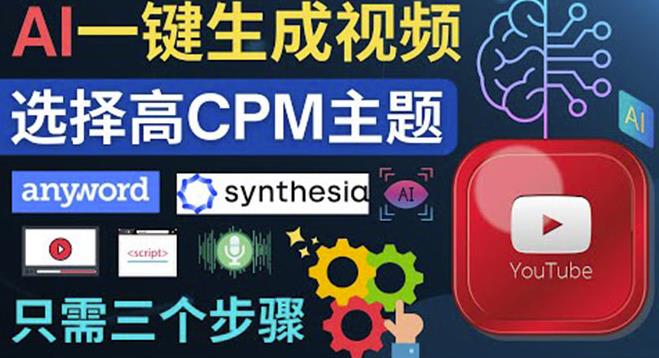 无需露脸，无需录音，零基础，利用AI一键批量生成Youtube的视频-整合资源网