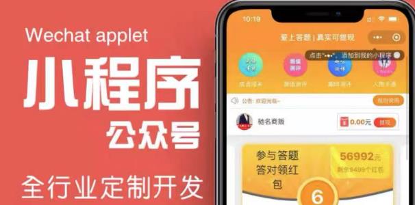 搭建答题领红包微信小程序，号称一天300-500-整合资源网