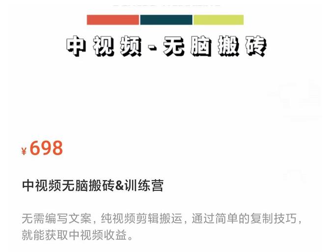 中视频无脑搬砖训练营，纯视频剪辑搬运，轻松上手批量起号，工作室可放大-秀人资源网