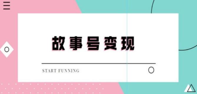 外边698的抖音故事号无人直播，一天变现100~200是很快的（教程+软件+全素材）-秀人资源网